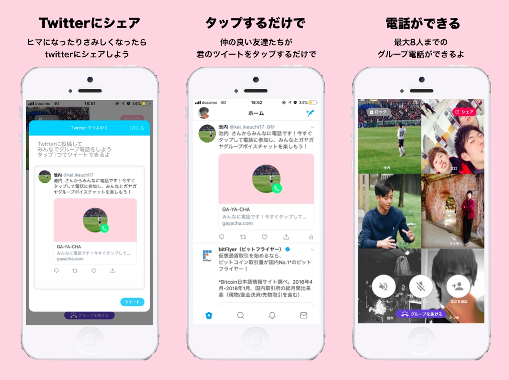 Twitterで電話ができる無料通話アプリ ガヤチャ がテスト版リリース 株式会社ga Ya Chaのプレスリリース Twitterで電話ができる無料通話アプリ ガヤチャ がテスト版リリース 株式会社ga Ya Chaのプレスリリース