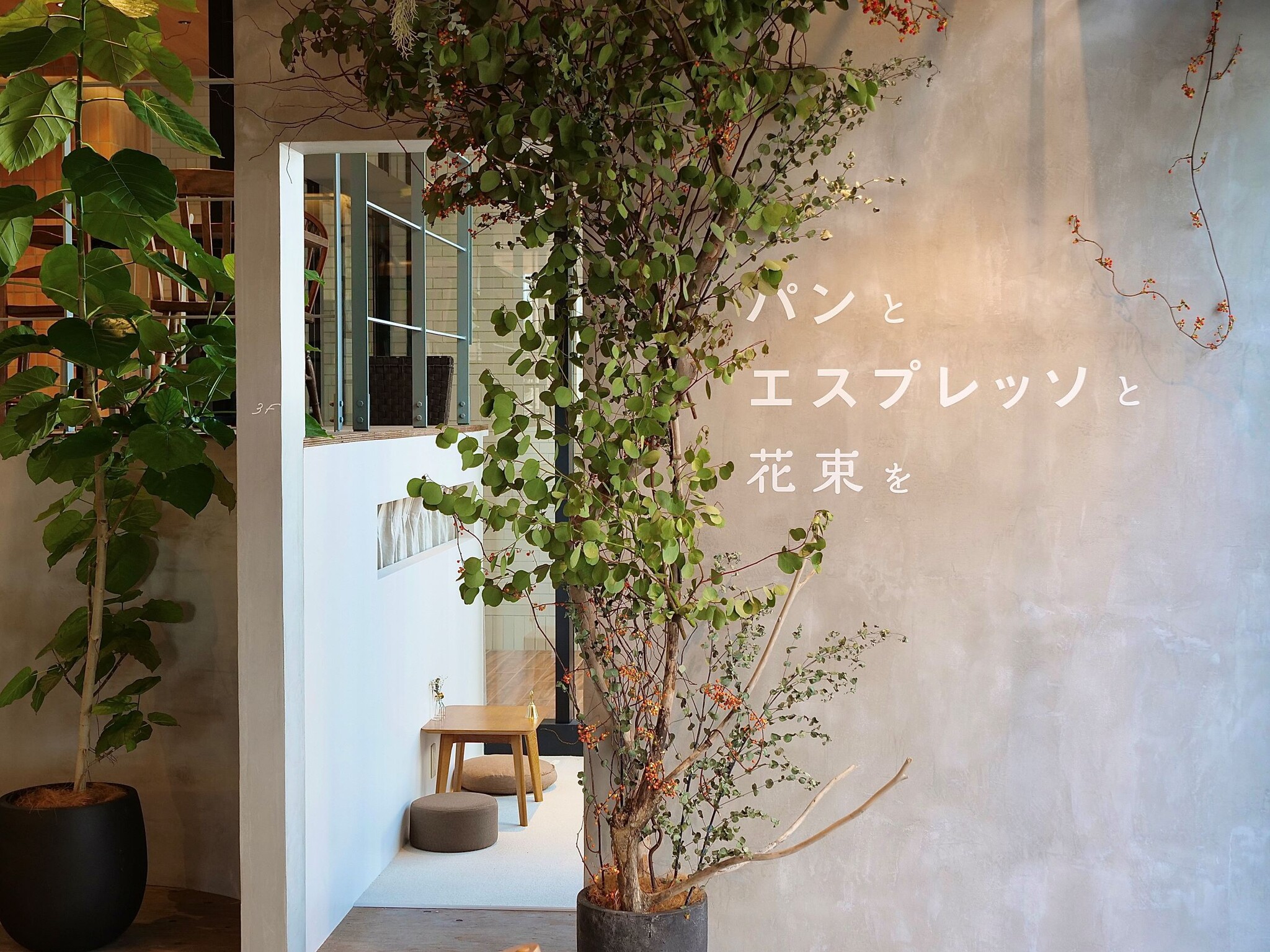 パンとエスプレッソとの新店舗が海老名にオープン 株式会社日と々とのプレスリリース