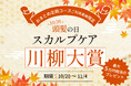 【マイナチュレ】11月10日「いい頭皮の日」に『スカルプケア川柳大賞』を開催!大賞は「幸せを手櫛(てぐし)で感じる日々のケア」