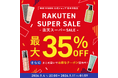【楽天スーパーSALE】RED VISION公式ショップで最大35％OFFクーポンを配布！マイナチュレの育毛剤も最大25％OFF