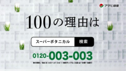 25周年を迎えるアサヒ緑健が、安田成美さん起用の新CMで「スーパー