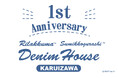 リラックマ・すみっコぐらし デニムハウス 軽井沢店が1周年を迎えます!