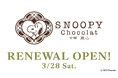 「SNOOPY Chocolat嵐山」が3月28日（土）にリニューアルオープン！