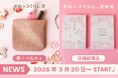 【すみっコぐらし堂＆庵限定】この春、新商品が登場！