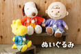 SNOOPY茶屋から袴をおしゃれに着こなしたぬいぐるみとマスコットが登場！