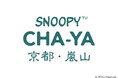 スヌーピーと和をコンセプトとしたテーマショップ「SNOOPY CHAYA」京都・嵐山に9月20日(金)オープン!
