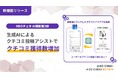 MEOチェキ、生成AIを活用した『AIクチコミ促進機能』を開発