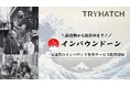 株式会社トライハッチ、インバウンド集客を強化する複合的サービス「インバウンドーン」を提供開始