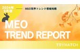 MEOトレンドレポート公開のお知らせ【2024年9月度】