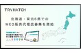 株式会社トライハッチ、北海道・東北6県でのMEO対策サービス(MEO HATCH)の販売代理店募集を開始