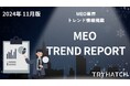 MEOトレンドレポート公開のお知らせ【2024年11月度】