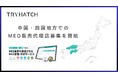 株式会社トライハッチ、中国・四国地方でのMEO対策サービス(MEO HATCH)の販売代理店募集を開始