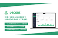 株式会社トライハッチ、LINE友だち追加の効果測定を革新する新サービス『L-SCORE(エルスコア)』を提供開始
