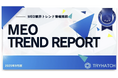 MEOトレンドレポート公開のお知らせ【2025年9月度】