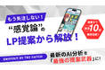 株式会社トライハッチ、無料ホワイトペーパー「AI分析を『最強の提案武器』に。クライアントをデータで説得する、LP受注の次世代メソッド」を公開