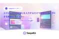 SwipeKit、スクロールLPのURLを入力するだけで自動スワイプ化する機能をリリース