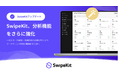 SwipeKit、流入元×CV率・ファネル・日別/月別推移を可視化する分析機能を拡充