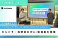【AI勉強会レポート】DX推進のプロ、デジタルシフトウェーブ(DSW)の渋谷オフィスにて、キンドラー株式会社がAI勉強会を実施