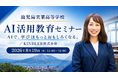 【鹿児島実業高等学校でAIセミナー】生徒の「AI活用の実態」と保護者の「AI誤解」に向き合う。KINDLER株式会社が協力、8月19日開催