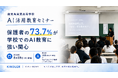 鹿児島実業高等学校でAI活用教育セミナー開催、保護者の73.7%が学校でのAI教育に「強い関心」 満足度94.5%を記録