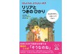 絵本が“未来思考の対話力”を育てる　教育・出版・コーチングの専門家が語る新潮流 「フィードフォワードの日」記念セレモニー