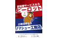 「ビーロット×クマシュー工務店スペシャルナイター」開催のお知らせ