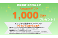 株式会社ビーロット「B-Den 第33号ファンド組成」キャンペーン実施のお知らせ