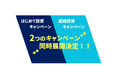 はじめての方も、おなじみの方も、10万円から始める不動産投資で賢く優待をゲット