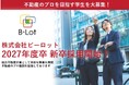 【株式会社ビーロット】2027年度卒 新卒採用活動開始のお知らせ