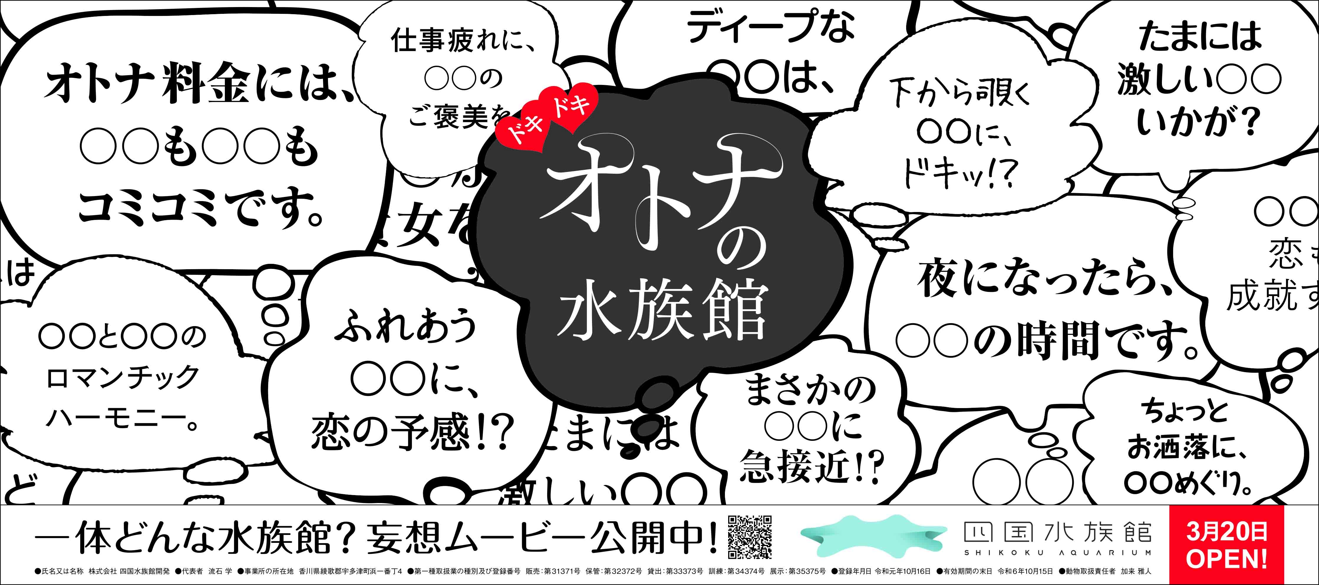 オープン 四国 水族館