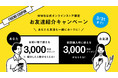 作業着スーツ発祥のボーダレスウェアブランド「WWS」、創業3周年記念イベント「お友達紹介キャンペーン」実施中！