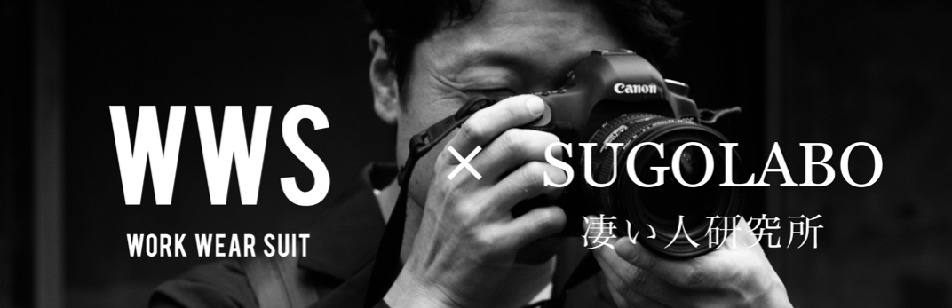 Sugolabo 第 1回目の凄い人は 異色の経歴を持つ写真家 吉田亮人