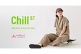 ストリートパジャマブランド「Chill ST」、都度利用型ファッションレンタル『airCloset Spot Rental』にてレンタル提供を開始！
