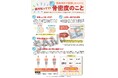 骨粗しょう症予防と骨密度検査の重要性をわかりやすく解説　健康啓発リーフレット『絶対知ってて！骨密度のこと』販売開始