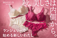 ブラデリスニューヨークが、ジェイアール名古屋タカシマヤ店にてトークショーを10月4日(土)に開催! 代表取締役社長・平久保晃世が登壇し、バストのお悩みを下着で解決!
