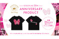 ブラデリスニューヨークを展開するゴールドフラッグ株式会社が創業35周年を記念したアニバーサリーTシャツを発売！