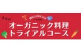G‑veggie開校20周年記念｜4月スタート「3回トライアルコース」新設。月1回×3か月で“心と身体の変化”を実感できる、スタータープログラム