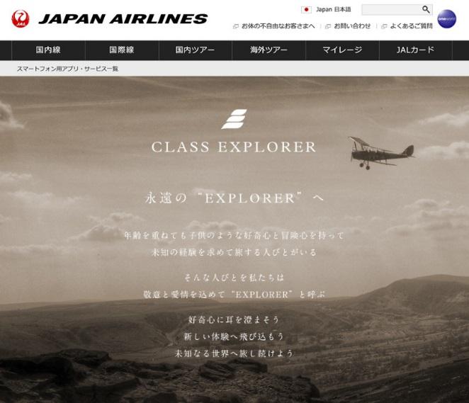 一休のトラベルWEBマガジン「一休コンシェルジュ」が「JALデジタルエクスペリエンス」運営の「CLASS EXPLORER」への記事提供を開始
