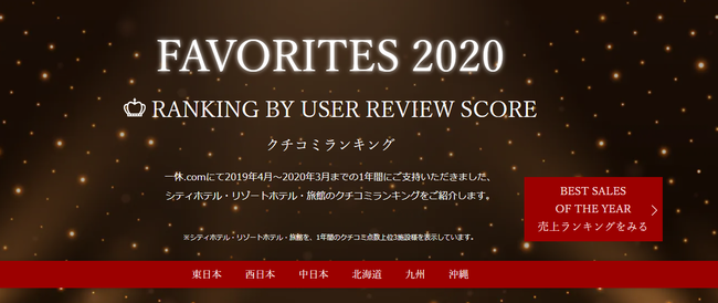 一休 Favorites 九州 沖縄を発表 株式会社一休のプレスリリース