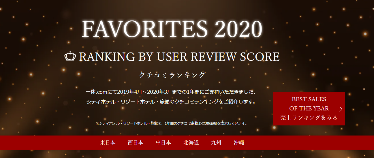 一休 Favorites 東日本を発表 株式会社一休のプレスリリース