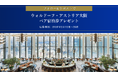 一休.com公式SNSアカウントにて『ウォルドーフ・アストリア大阪』宿泊券プレゼントキャンペーンを開催