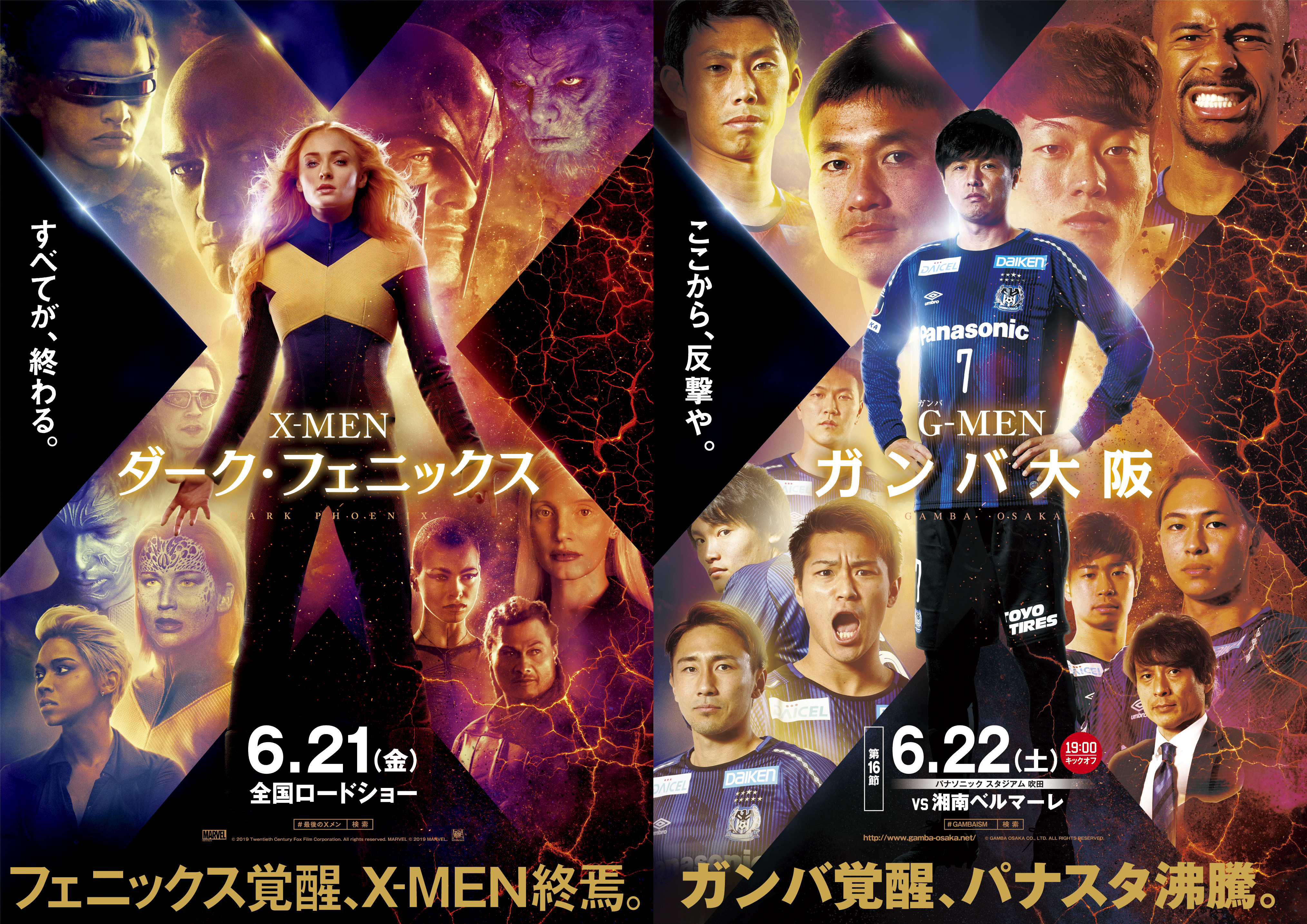 映画 X Men ダーク フェニックス とガンバ大阪のコラボビジュアルを公開 株式会社ガンバ大阪のプレスリリース