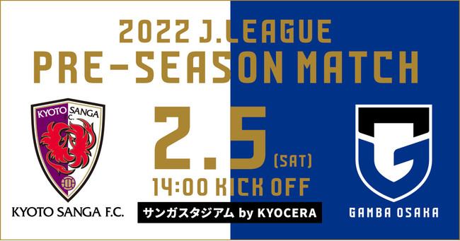 ２０２２ｊリーグプレシーズンマッチ京都サンガf C Vs ガンバ大阪 開催のお知らせ 株式会社ガンバ大阪のプレスリリース