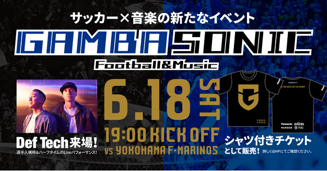 株式会社ガンバ大阪 サッカー 音楽の新たなイベント Gamba Sonic 6 18 土 明治安田生命j1リーグ 第17節 横浜f マリノス戦で開催 雑記帳