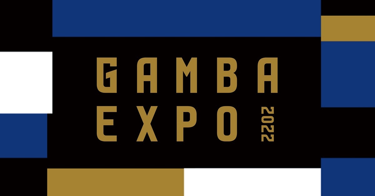 GAMBA EXPO 2022』開催のお知らせ｜株式会社ガンバ大阪のプレスリリース