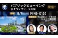 11/9(土)明治安田J1 第36節 磐田戦 「パブリックビューイング@グラングリーン大阪」実施のお知らせ