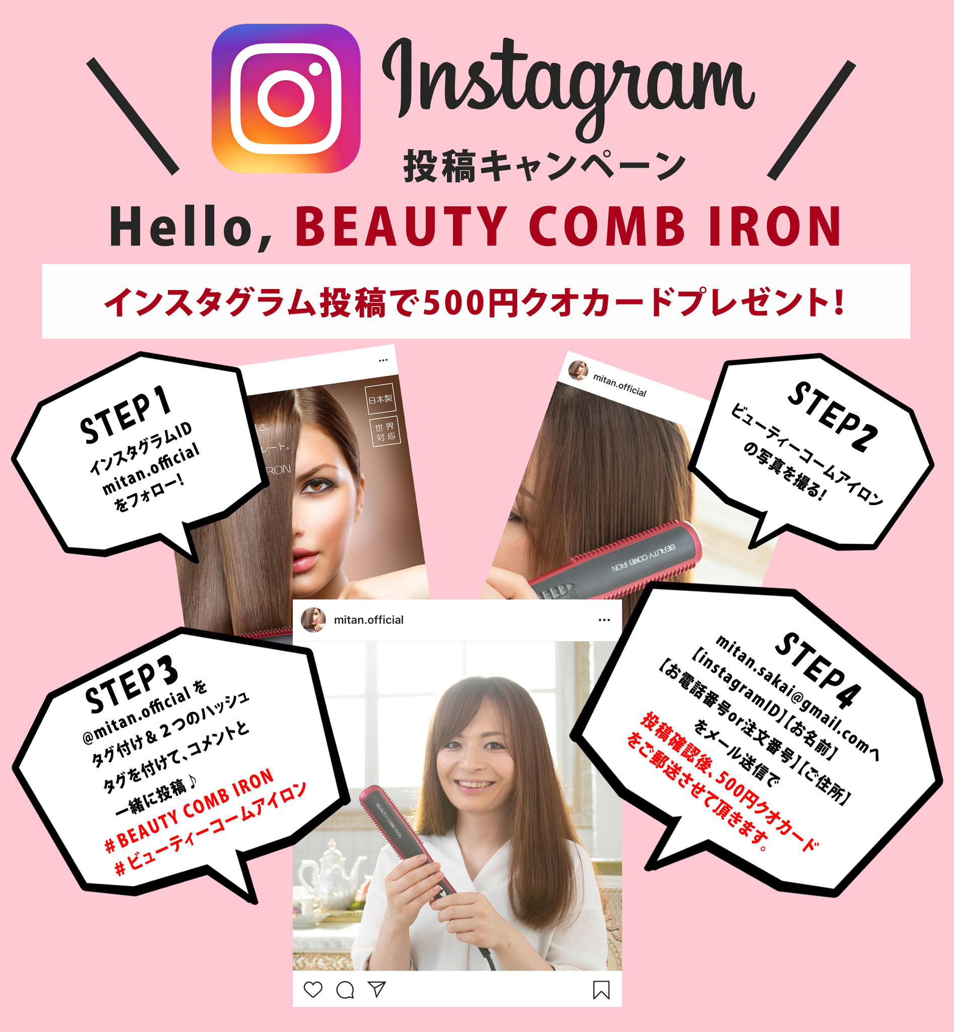 投稿者全員必ずもらえる ビューティーコームアイロン Beauty Comb Iron をインスタ グラムで投稿して頂いたお客様へ 500円分のクオカードを贈呈中です 株式会社ミータンのプレスリリース