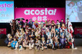 台湾初開催のコスプレイベント「acosta!」3 日間で3万人超のコスプレイヤー・カメラマンが来場