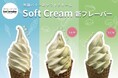 フランス発 スイーツ【beillevaire(ベイユヴェール)】発酵バターソフトクリームや季節限定パルフェを実演販売。日本橋髙島屋フランス展催事に出店!8月28日(木)~9月2日(火)の6日間