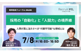 【7/8開催】MIL株式会社、HRプロ主催「新卒採用フォーラム2026」に登壇